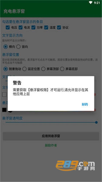 充电悬浮窗免ROOT版v1.0 安卓版