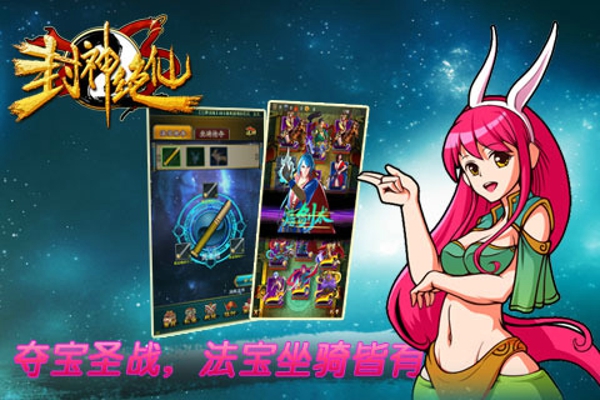 封神绝仙APP