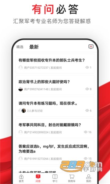 81之家军考app官方下载2025最新版v3.5.0最新安卓版