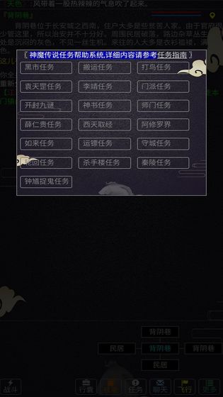 西游MUDapp