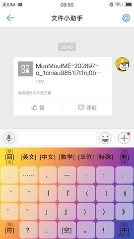 某某输入法APP