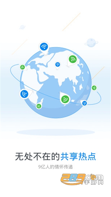 手机wifi万能解锁器（WiFi万能钥匙）安卓最新版v4.8.10安卓版