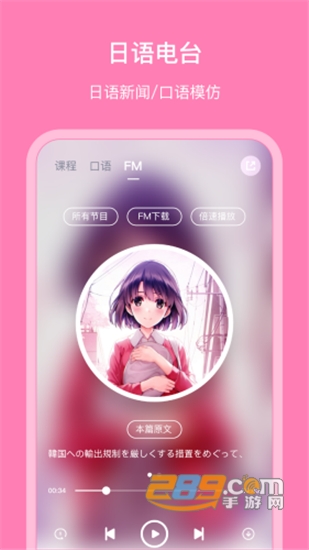 日语配音秀手机版v5.2.5安卓版