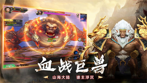 山海经：混沌巨兽app