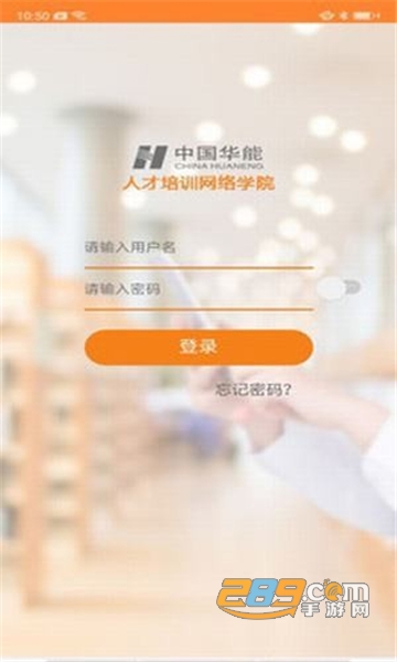 华能e学app官方下载最新版本v7.4.2安卓最新版
