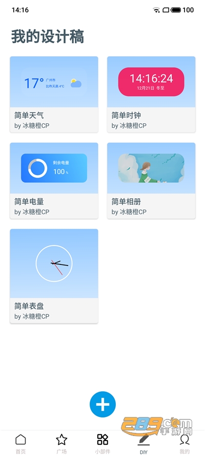 DIY小部件appv0.0.1官方安卓版