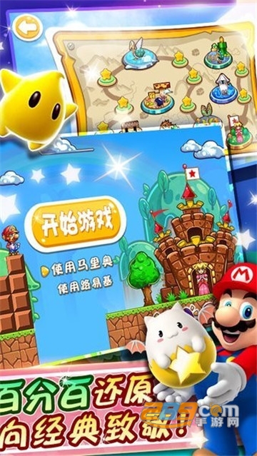 新超级马力欧兄弟手机版2022最新版v17.7.5手机版