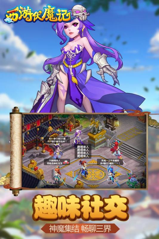 西游伏魔记APP