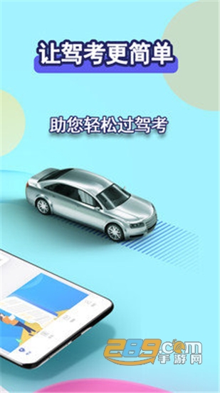 驾考理论宝典v1.0.2安卓版