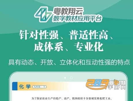 广东省教育管理公共服务平台下载（粤教翔云数字教材应用平台）手机版官方app安卓版