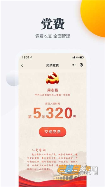 江苏机关党建云每日一题app手机版v2.1.7安卓版