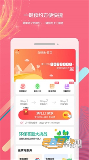 白鲸鱼旧衣服回收手机版v3.1.5安卓版