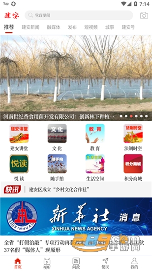 云上建安手机新闻客户端v2.5.1安卓版