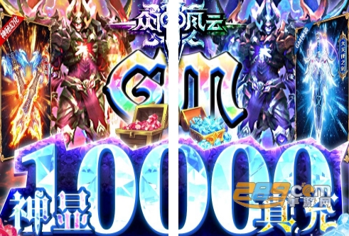众神风云福利版神显GM万充