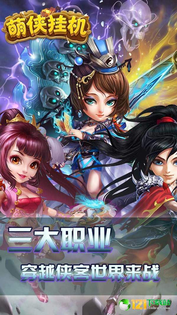萌侠Q传BT版app