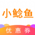 小鲶鱼省钱购物平台v1.0.8安卓版