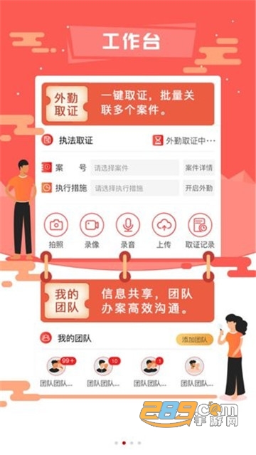 2022智慧执行app下载法官端v3.0.35安卓版