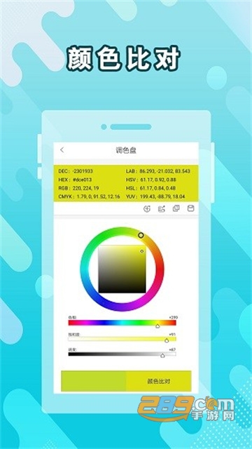 实时取色器app下载2022最新版v3.8安卓版