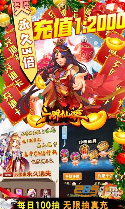 六界仙尊登录送GM无限充v1.0.0安卓版