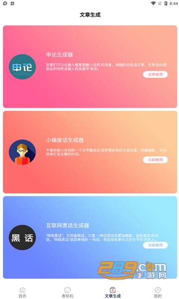 社恐治愈器app安卓最新版v1.2安卓版