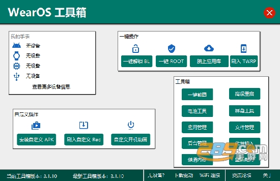 wearos工具箱下载2024最新版本v2.3.3安卓版