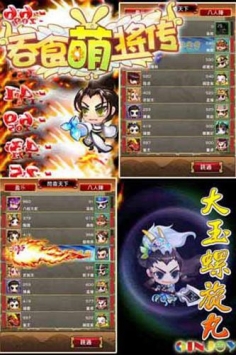 吞食萌将传app
