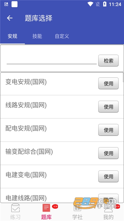电力安规题库app下载2022版v5.0.3安卓版