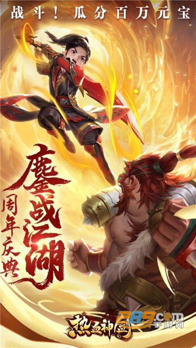 热血神剑手游下载2026最新版v1.9.4.000安卓版