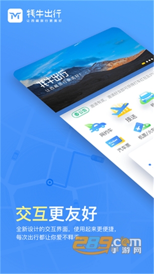 牦牛出行网约车手机版v4.0.2安卓版