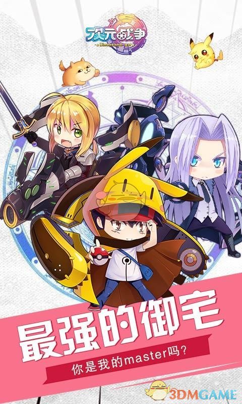 次元战争app