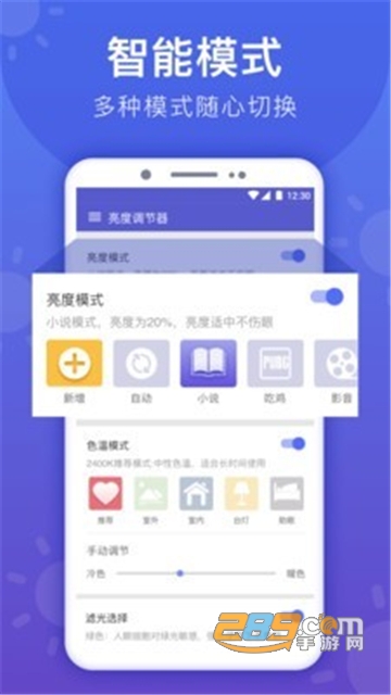 手机亮度调节器专业安卓版v7.2.6安卓版