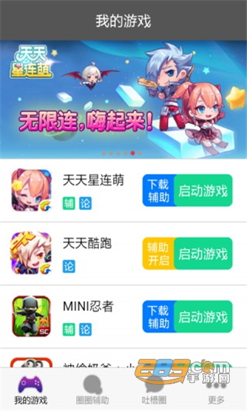 圈圈助手官方免root最新安卓版v1.1.2 安卓版