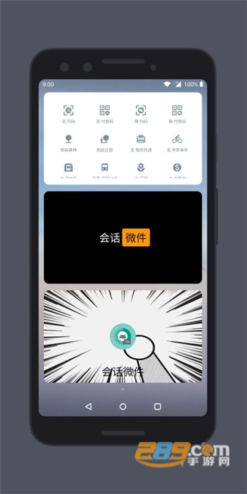 万象小组件会话微件app下载华为最新版v5.5.9安卓版