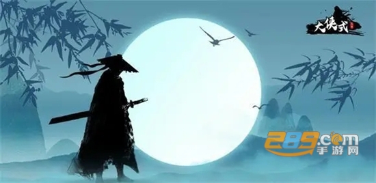 大侠式人生2开放江湖免广告版