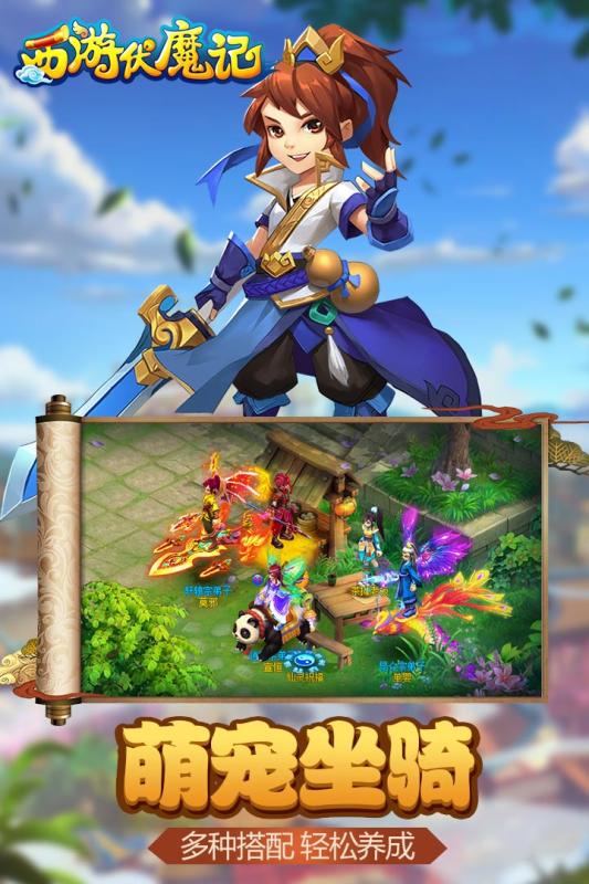 西游伏魔记APP