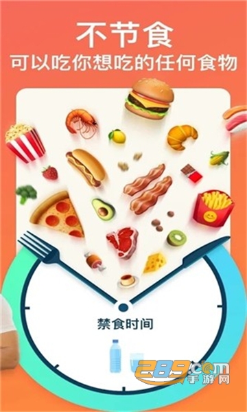 断食追踪app下载提醒喝水版v1.0.3安卓版