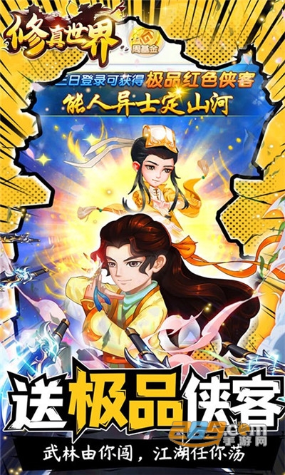 修真世界签到领万元真充v1.0.0安卓版
