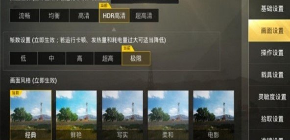 刺激战场HDR画质助手APP