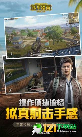 和平精英马日天最新透视免费版APP