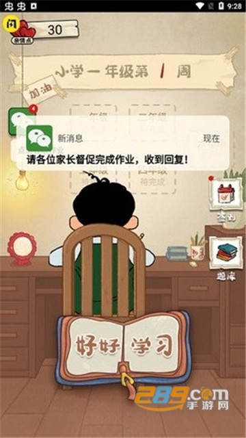 作业快疯了手机版v2.3.0