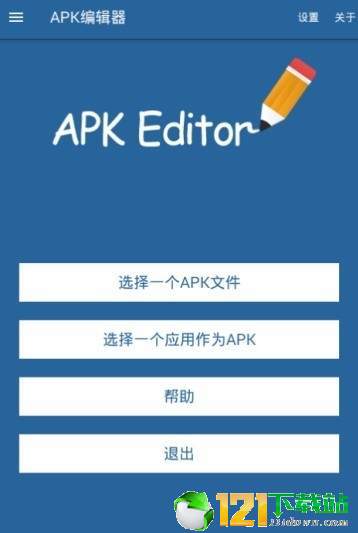 APK编辑工具APP