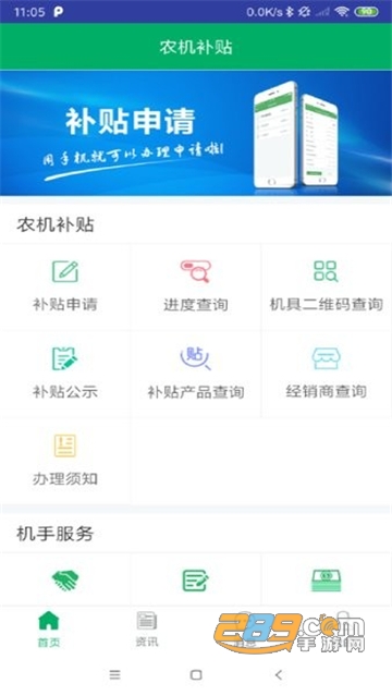 河北农机补贴查询系统手机app最新版本v1.4.3最新安卓版