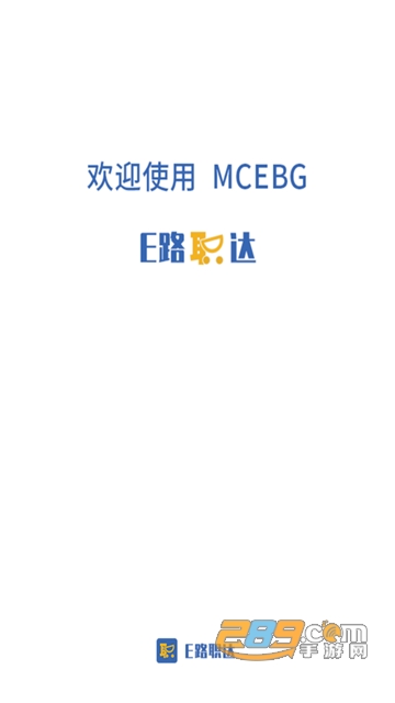 富士康e路职达app官方最新版V1.0.1最新版