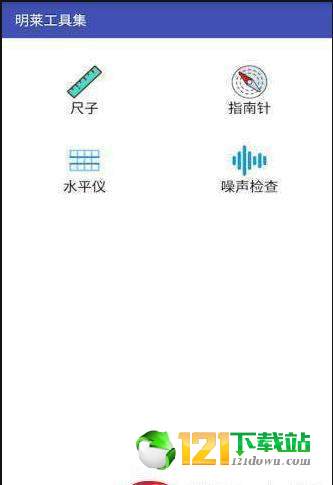 便捷工具集APP