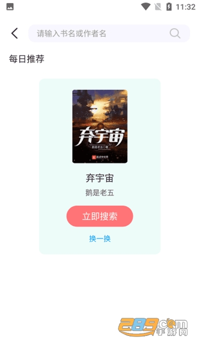 萤光阅读app下载官方版v1.4.13最新版