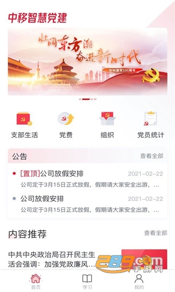 2022中移智慧党建云app最新版v1.3.0安卓版