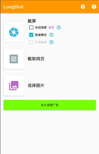 一键长截屏APP