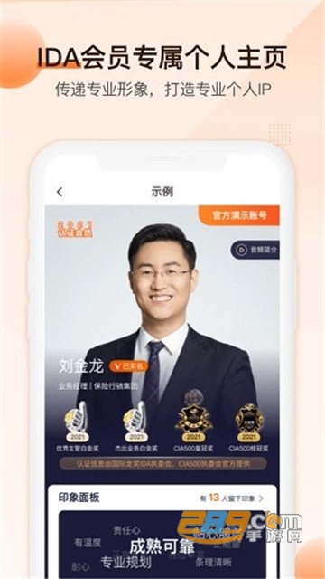 ida高研院APP下载2022最新版v5.0.5安卓版