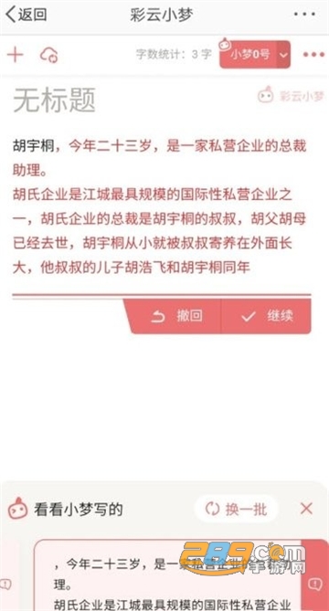 彩云小梦2.0最新app安卓版v3.14.1安卓版