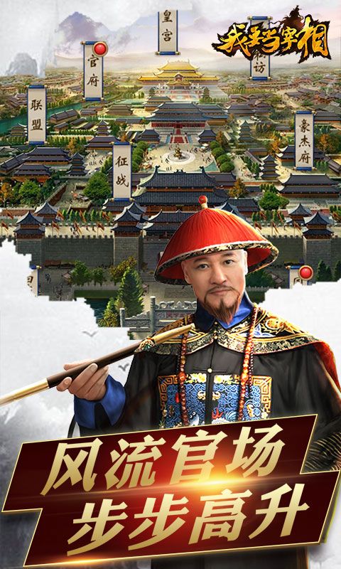我要当宰相app